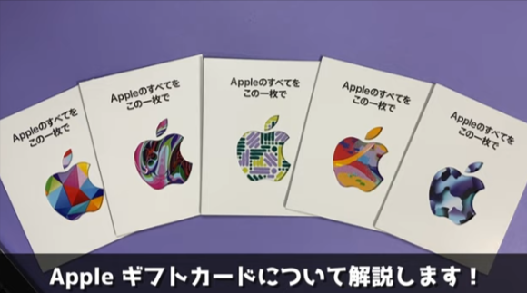 バリアブルタイプのAppleギフトカードの購入方法
