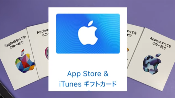 Appleギフトカードを使って整備品を購入する方法は？手順や注意点などを解説